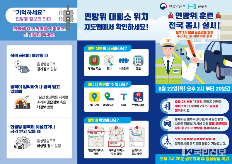 2024년민방위훈련안내