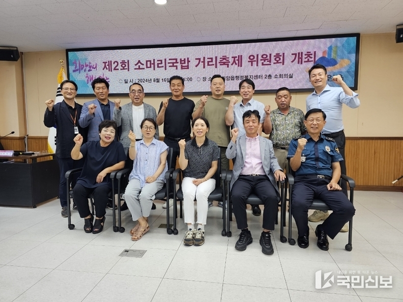광주시 곤지암, 소머리국밥 거리 축제 위원회 제1차 회의 개최