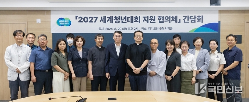 세계청년대회 지원 협의체 출범