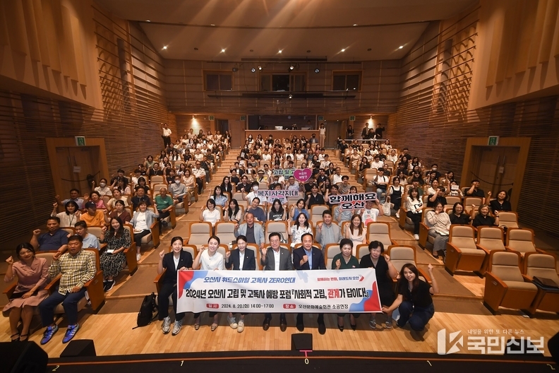 2024년오산시사회적고립예방포럼
