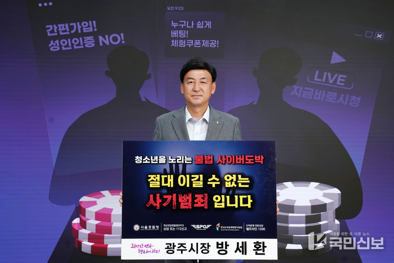방세환 광주시장, 청소년 도박 근절 릴레이 챌린지 동참