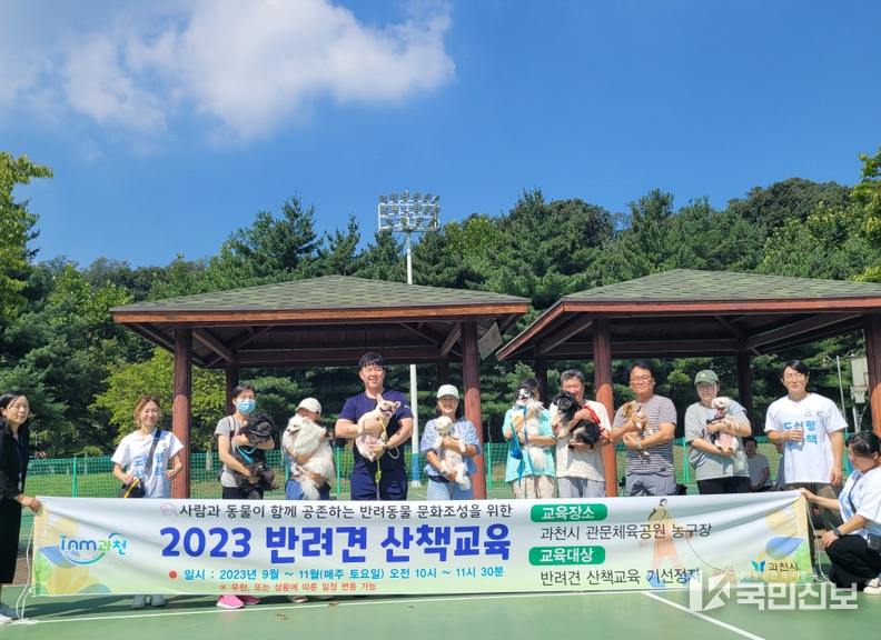 과천시가 2023년에 진행한 반려견 산책교육 모습