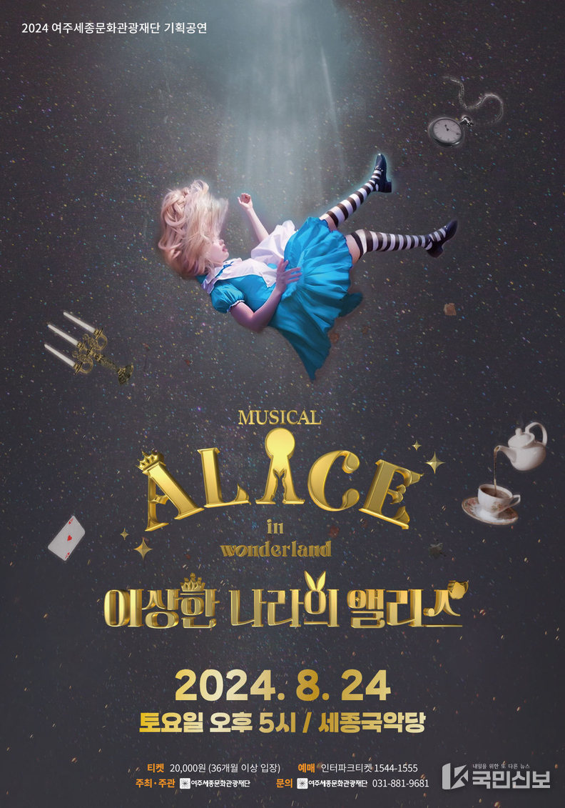이상한 나라의 앨리스 포스터<br>
