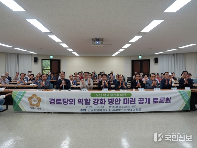 음경택 안양시의원, 경로당 활성화 방안 마련 정책토론회 개최