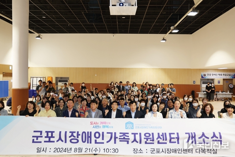 군포장애인가족지원센터