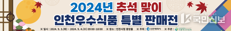 2024년 추석맞이 특별판매전 .