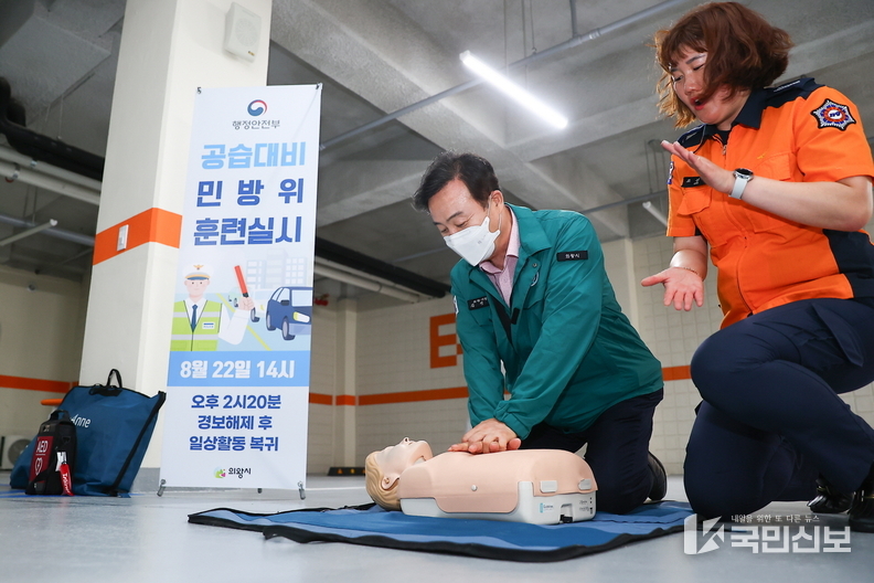 민방위 대피 훈련