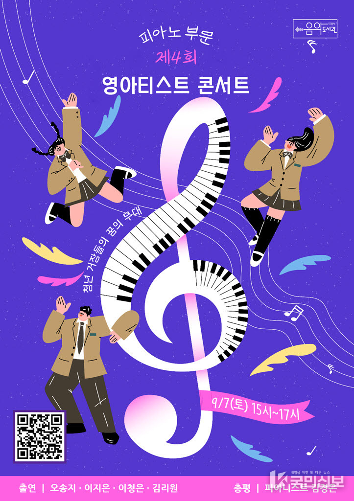 제4회 의정부음악도서관 영아티스트 콘서트’포스터