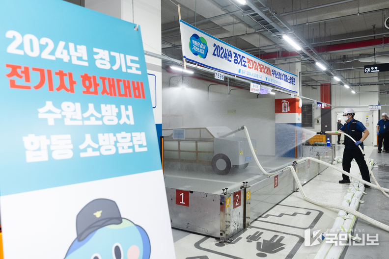 청사 지하주차장에서 전기차 화재 대비 수원소방서와 합동훈련을 실시