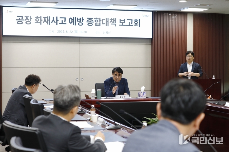 6공장 화재사고 예방 종합 대책 회의