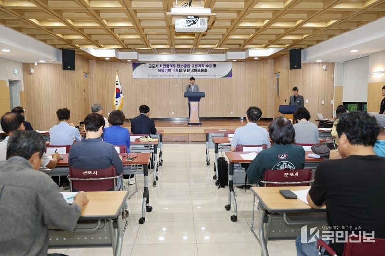 군포탄소중립녹색성장토론회