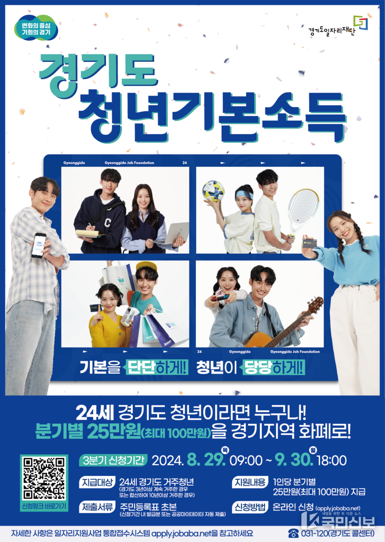 청년기본소득 3분기포스터