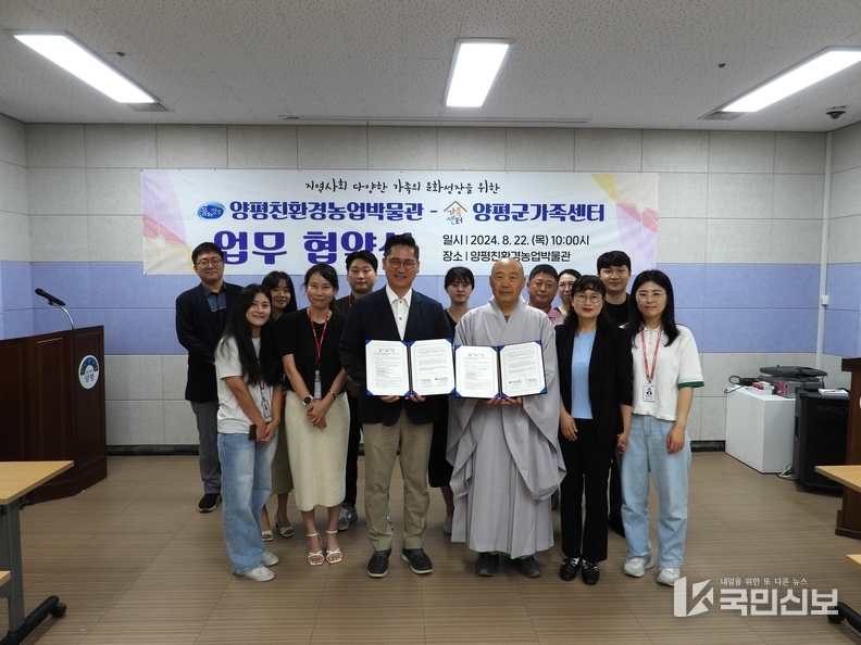 양평친환경농업박물관-양평군가족센터 업무협약