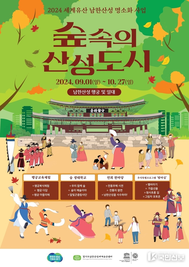 세계유산남한산성 숲속의산성도시명소화 메인포스터