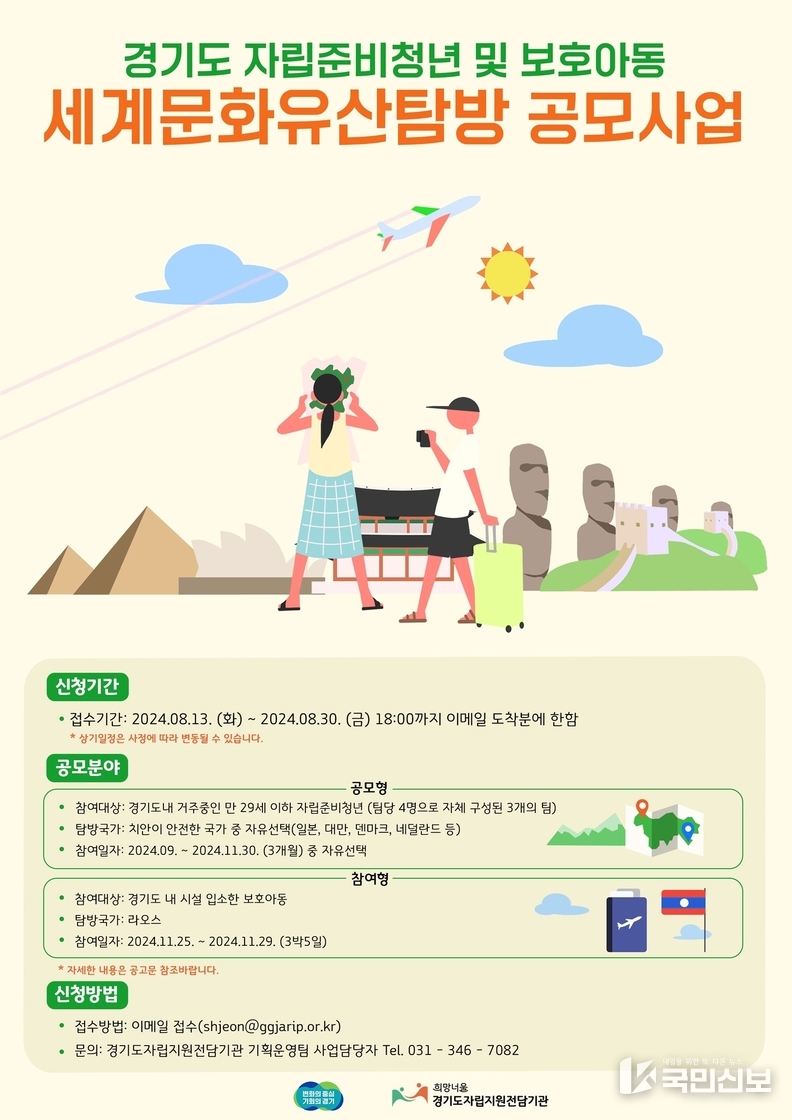 2024년세계문화유산탐방포스터