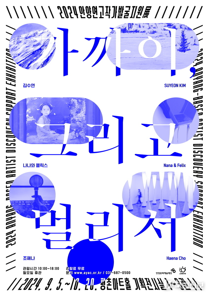 <strong>안양연고작가지원전 포스터</strong>
