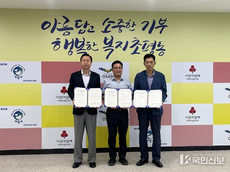  오산시 수도과, 초평동 행정복지센터 및 지역사회보장협의체가 복지서비스 업무협약을 체결했다