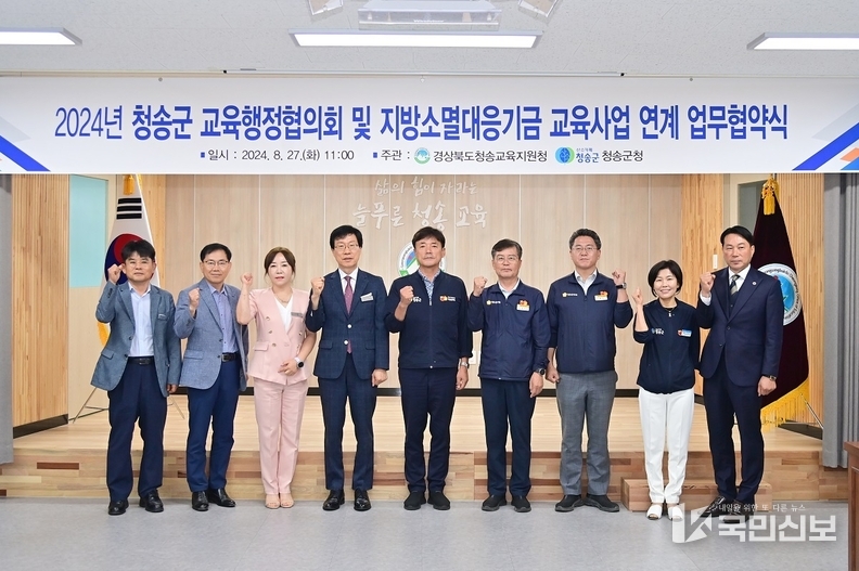 청송교육의 발전 방안에 대해 협의하였다.