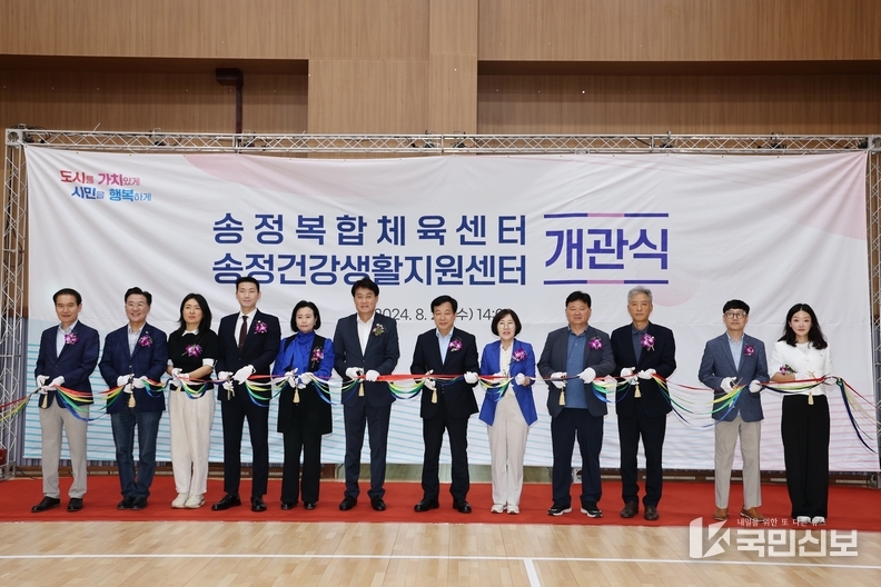 송정복합체육센터개관
