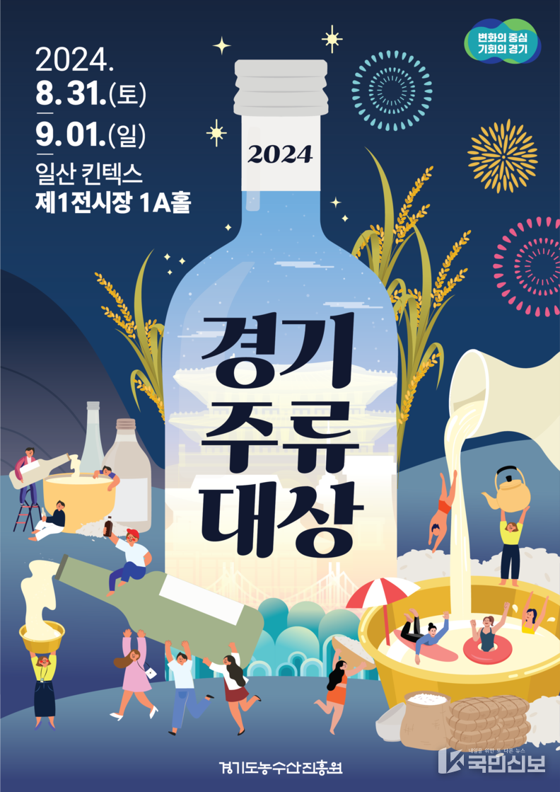 경기주류대상.