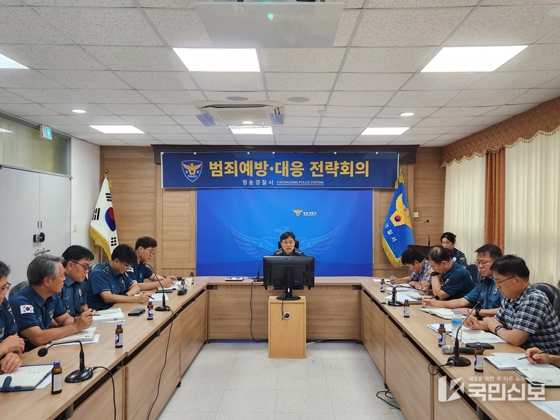 추석 연휴를 대비해 각 기능별 범죄예방 및 대응 전략회의를 개최