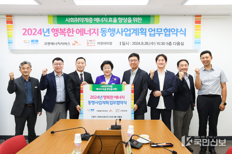  이천시와 코원에너지서비스 행복한 에너지 동행 함께한다.