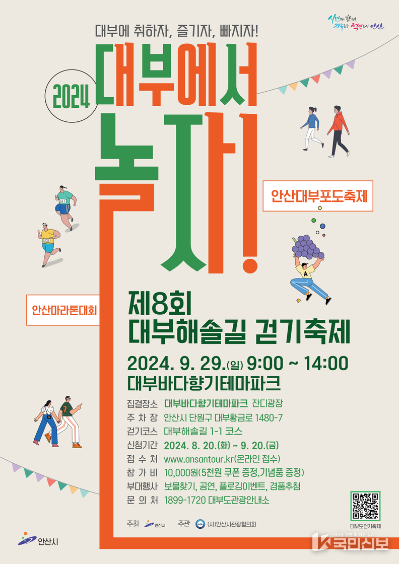 안산시, 제8회 대부해솔길 걷기 축제 개최… 20일까지 참가 신청 가능.