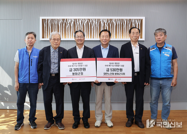 봉화군대한노인회 봉화군지회 영양군에 성금전달