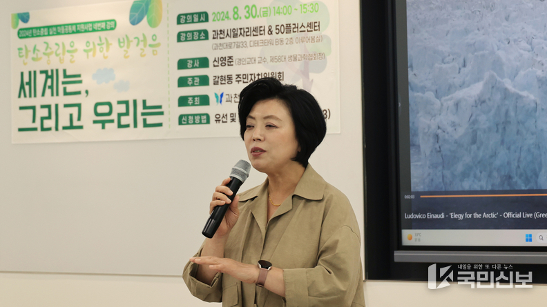 과천시 갈현동, ‘탄소중립’ 주제로 주민 교육 실시 신계용 시장이 인사말을 하고 있다