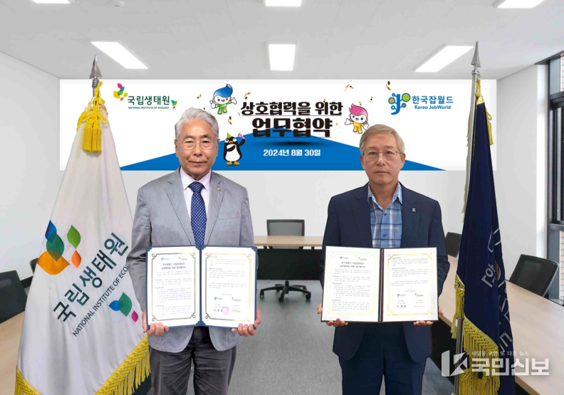 한국잡월드, 생태가치 확산 및 청소년 진료교육 업무협약 체결