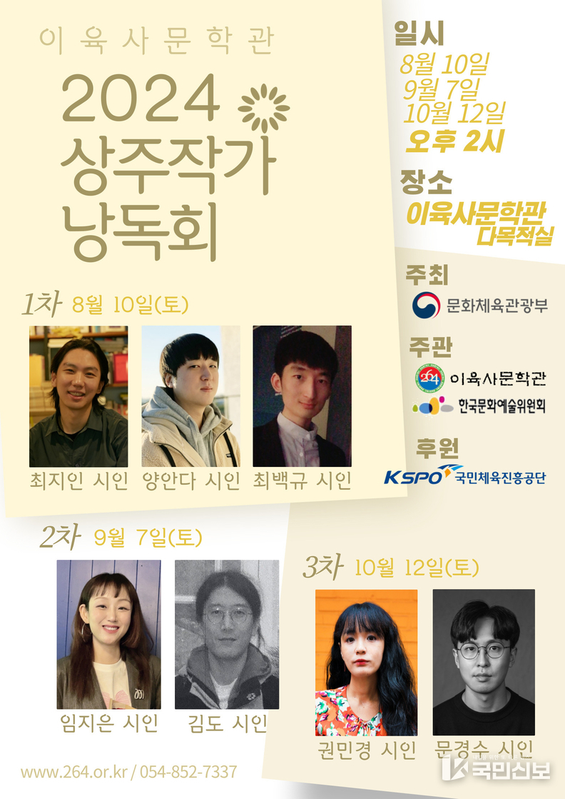 이육사문학관 상주작가 낭독회 ‘두 번째 이야기’