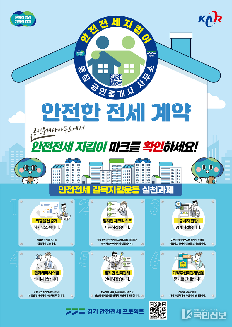경기 안전전세 프로젝트 세로형 포스터