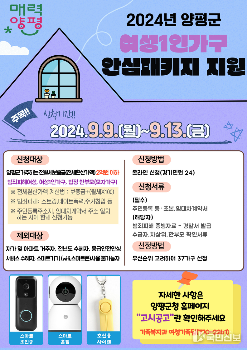 여성 1인가구 안심패키지 지원 사업