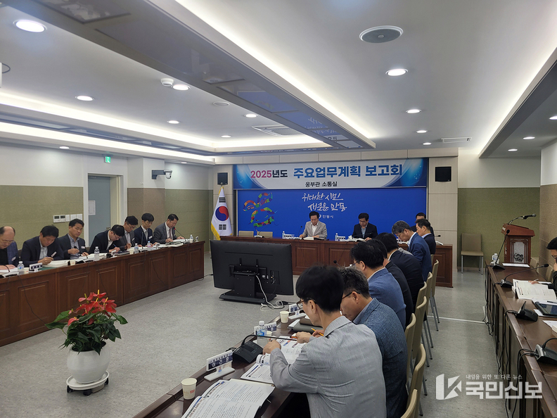 안동시 2025년도 주요업무계획 보고회 개최 