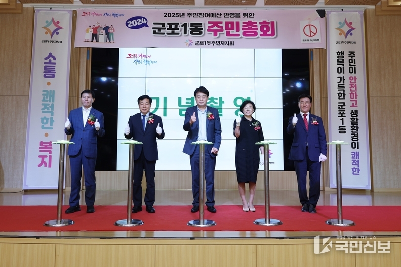 군포1동주민총회