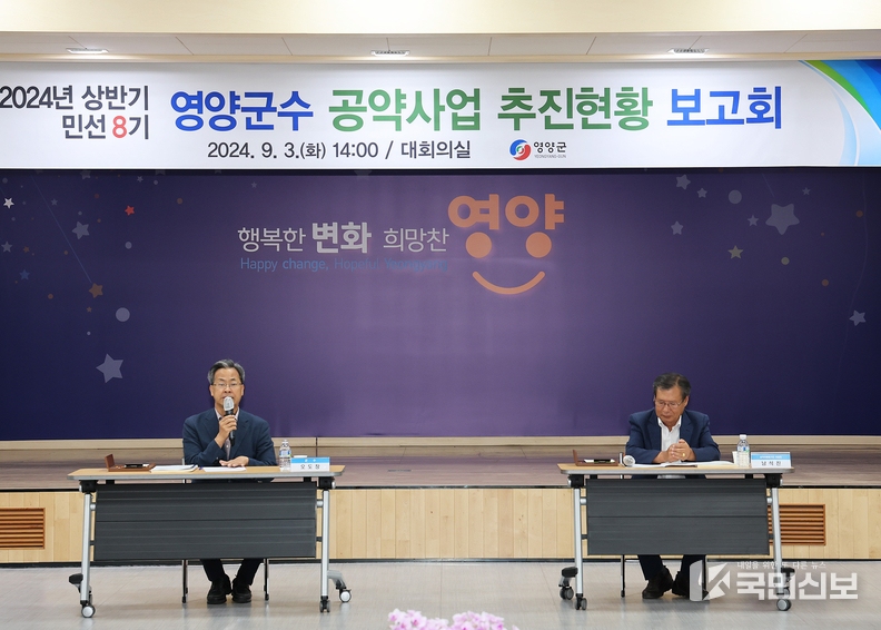 영양군, 민선8기 공약이행 박차