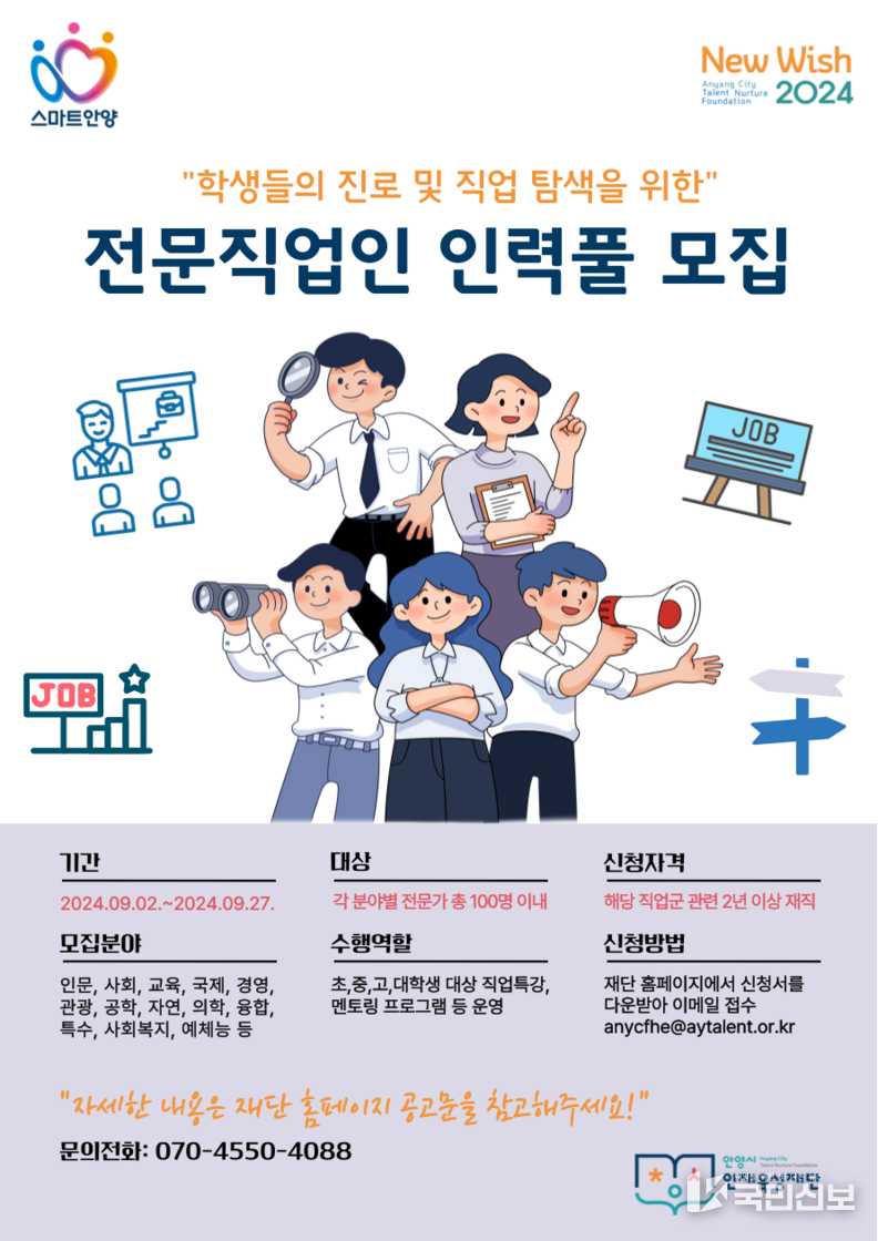 전문직업인 인력풀 모집 포스터