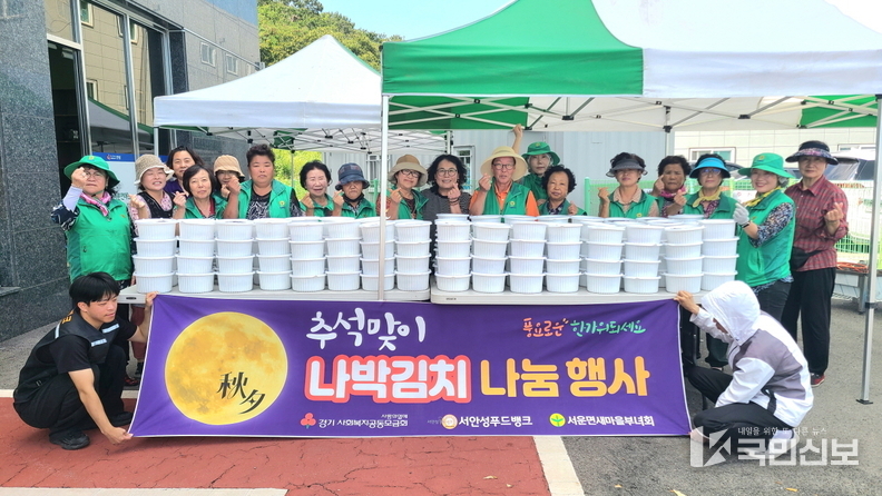 추석맞이 나박김치 나눔행사