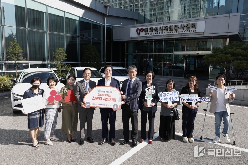 삼성전자 화성시복지시설 차량전달