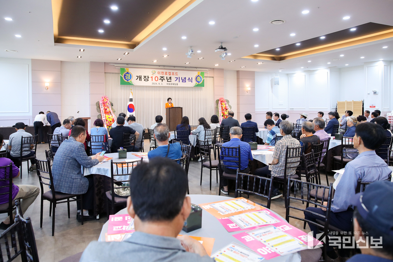 이천시 로컬푸드 설립 10주년 기념행사