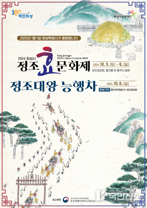 정조효문화제 포스터 