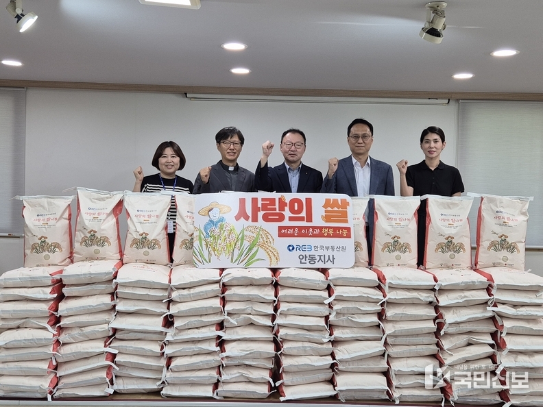 한국부동산원 안동지사 ‘추석맞이 사랑의 쌀 나눔