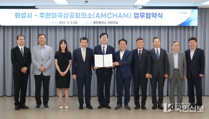  주한미국상공회의소 MOU