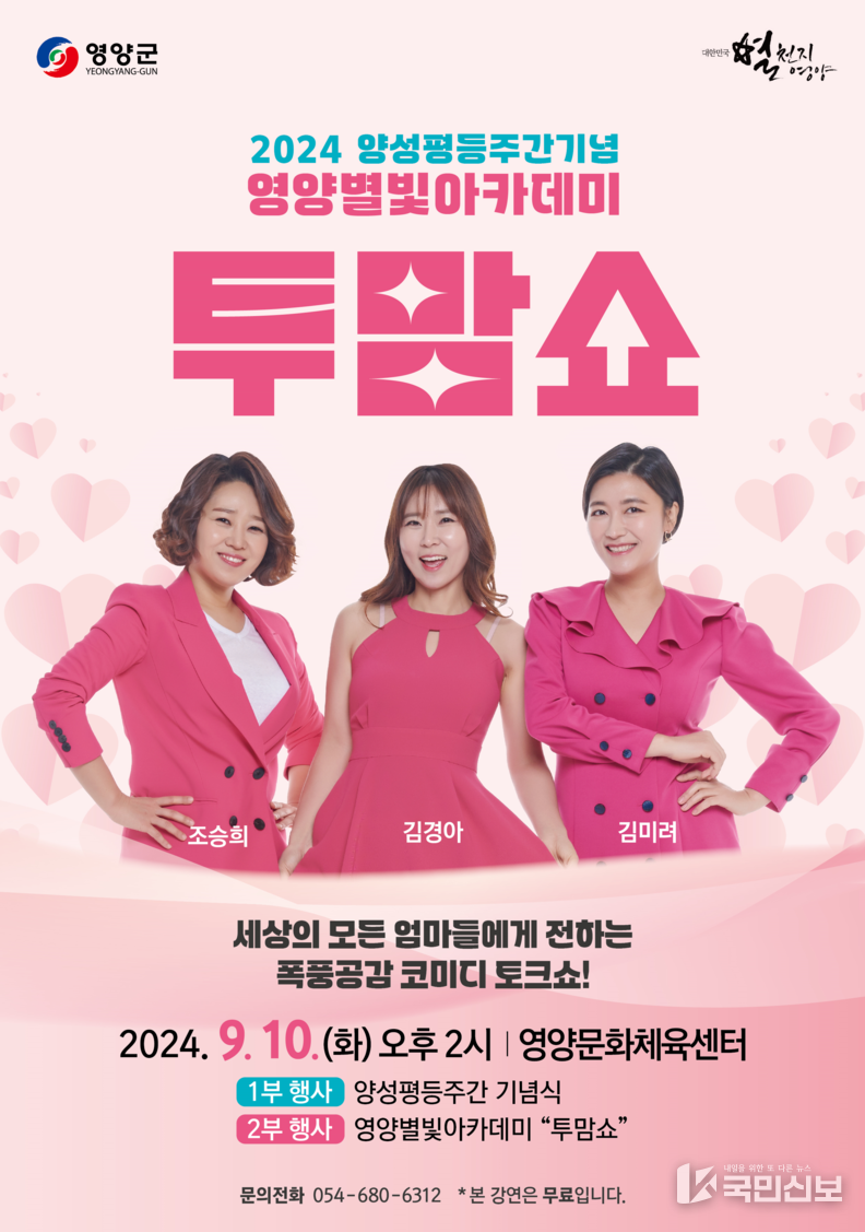 영양 별빛 아카데미 포스터