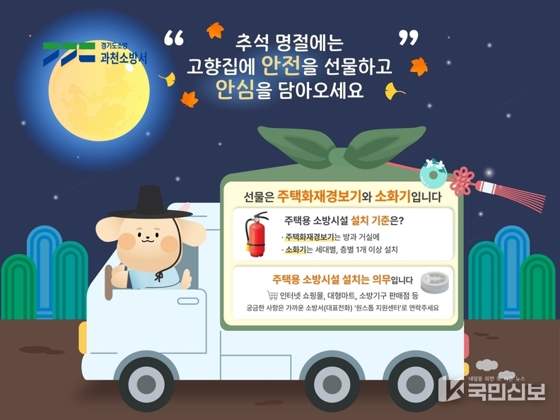 주택용 소방시설 선물하기’ 캠페인