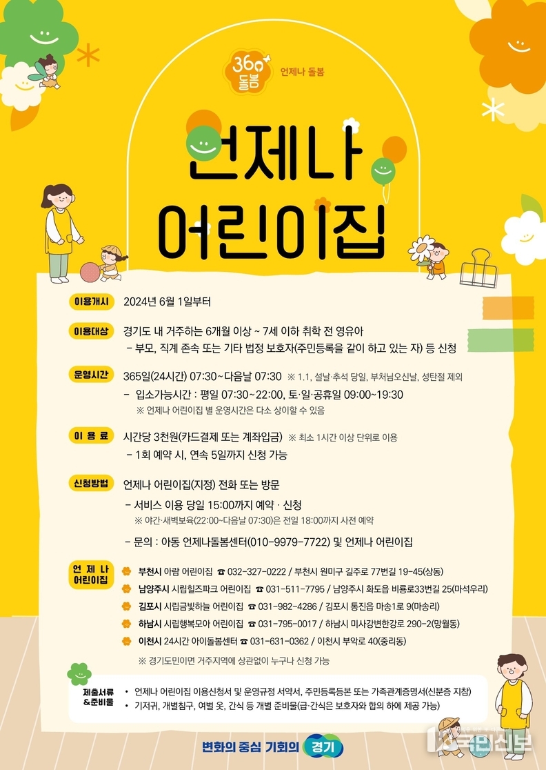 언제나어린이집+포스터.
