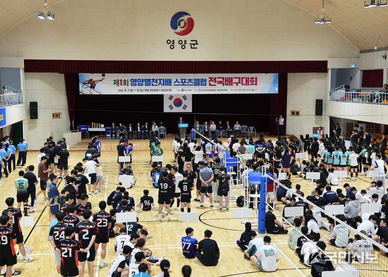 제1회 영양 별천지배 스포츠클럽 전국배구대회 개최