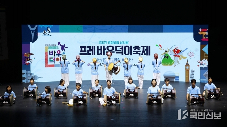 프레 바우덕이축제 개최.