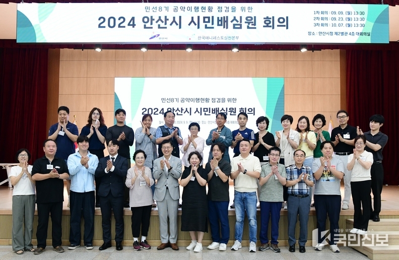 시민과의 약속 최우선’안산시, 공약 이행 점검 시민배심원제 운영