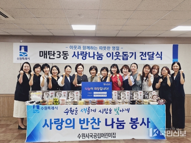 수원시 영통구 매탄3동 추석명절 따뜻한 나눔 릴레이.